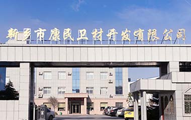 康民 康民