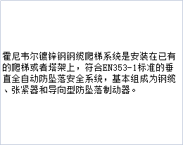 霍尼韋爾VGS/10M Vi-Go鍍鋅鋼鋼纜爬梯系統圖片1