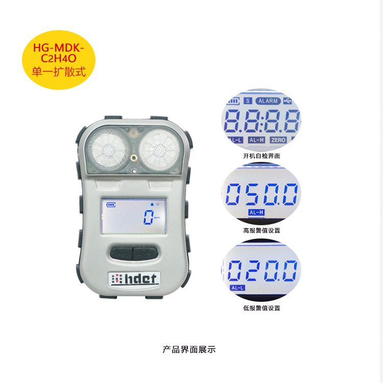 海固HG-MDK-C2H4O迷你擴散式環(huán)氧乙烷氣體檢測儀圖片1