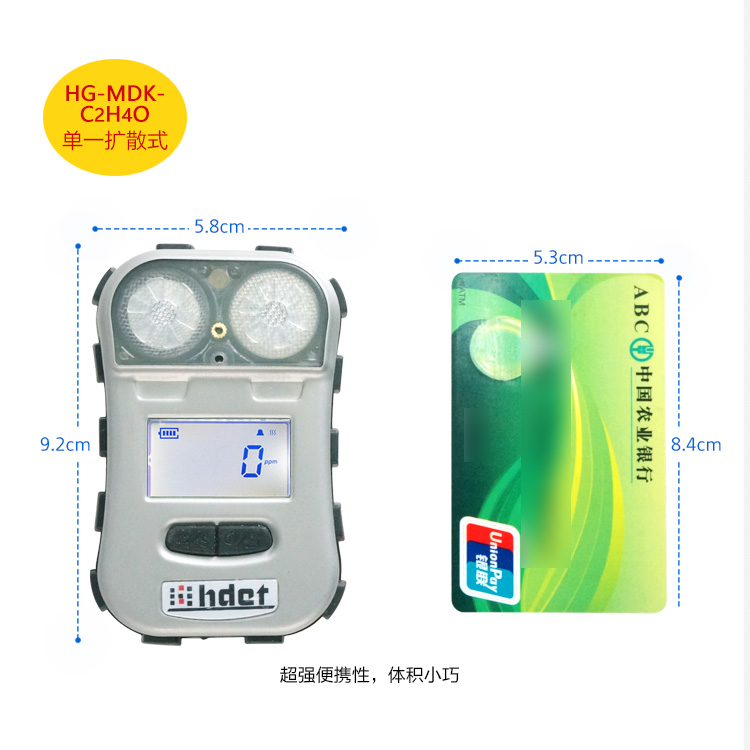 海固HG-MDK-C2H4O迷你擴散式環(huán)氧乙烷氣體檢測儀圖片2
