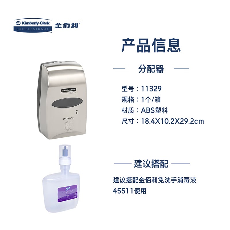 金佰利11329自動感應(yīng)1.2L裝洗手液分配器圖片4