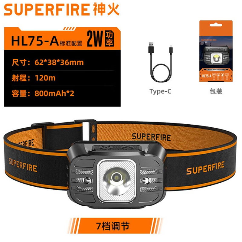 神火HL75-A強光遠射便攜式感應頭燈圖片1