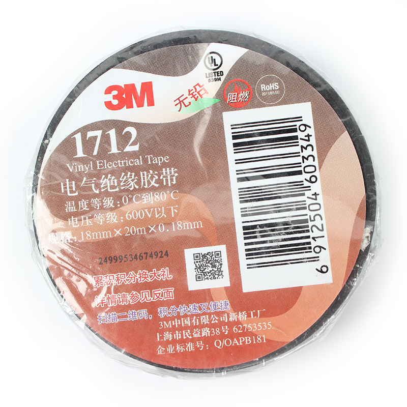 3M1712黑色絕緣膠帶