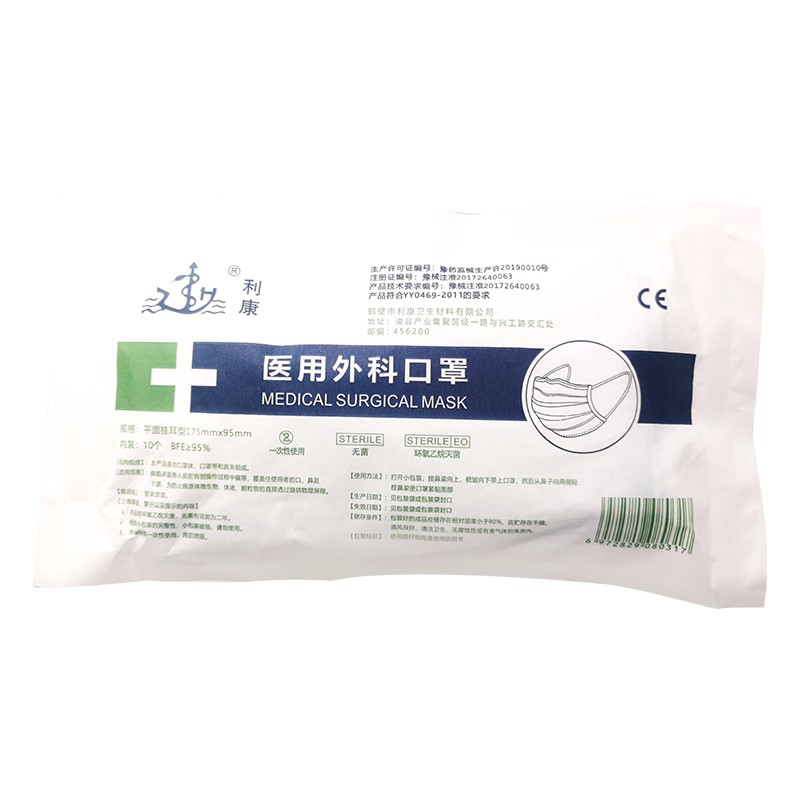 利康醫用外科口罩滅菌醫用口罩10片裝