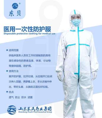 東貝連腳式醫用防護服