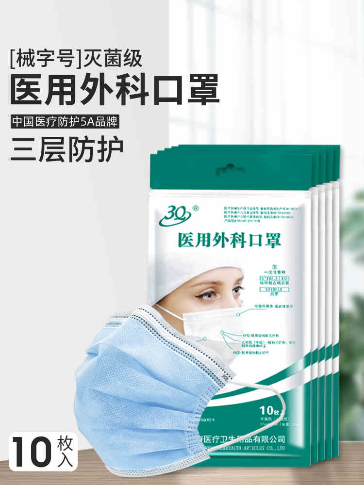 三奇醫(yī)用外科口罩
