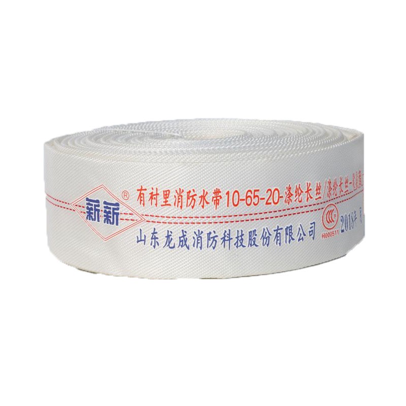 薪薪10-65-20消防水帶