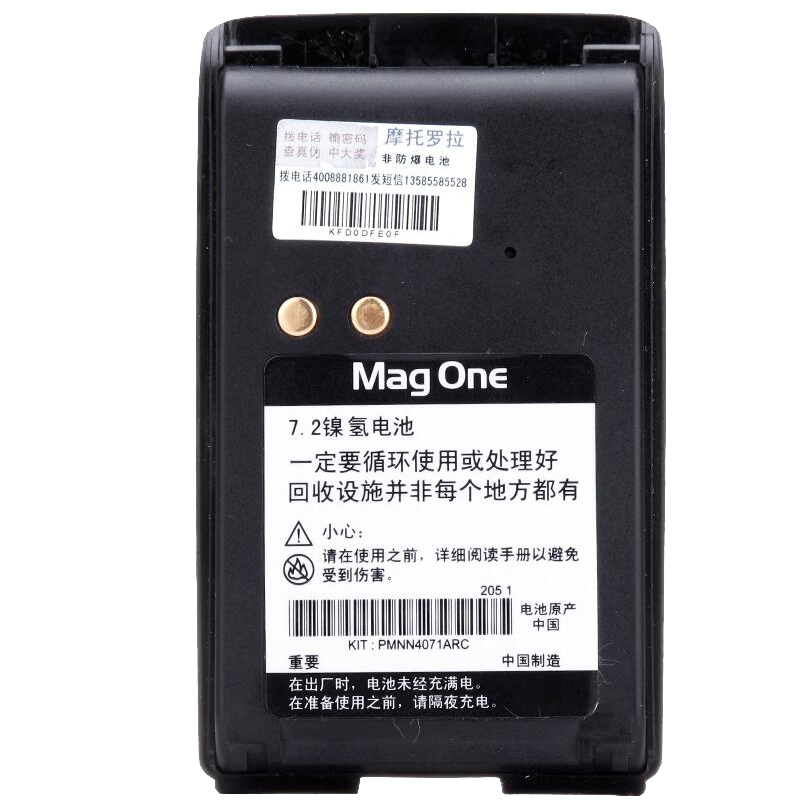 摩托羅拉Mag One A8對講機電池
