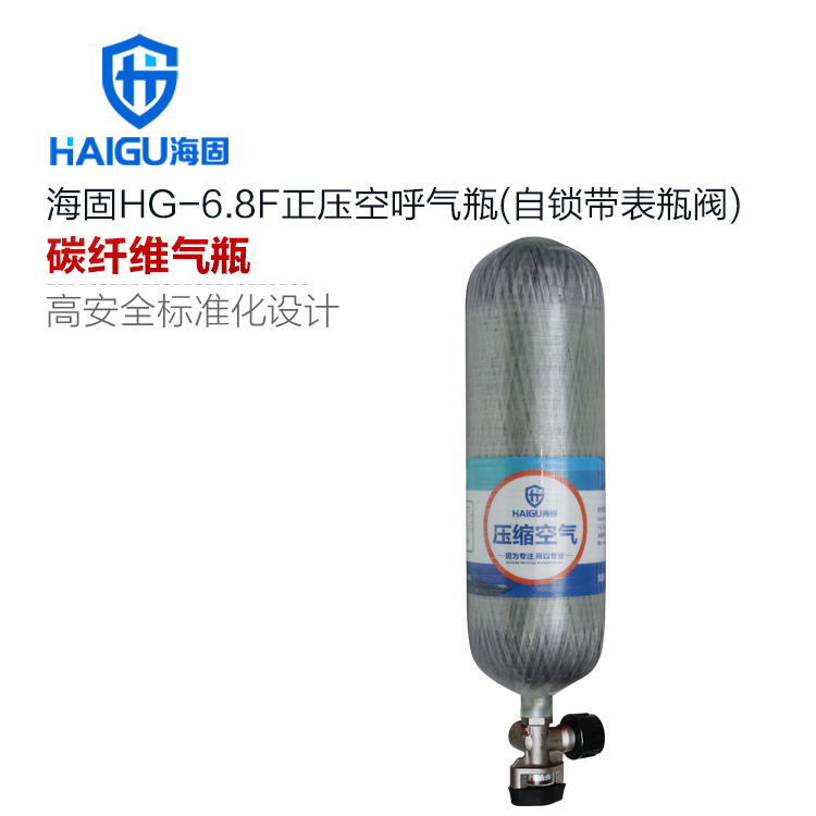 海固HG-RHZKF/6.8F/ZSDB空氣呼吸器氣瓶 帶壓力表 帶自鎖瓶閥