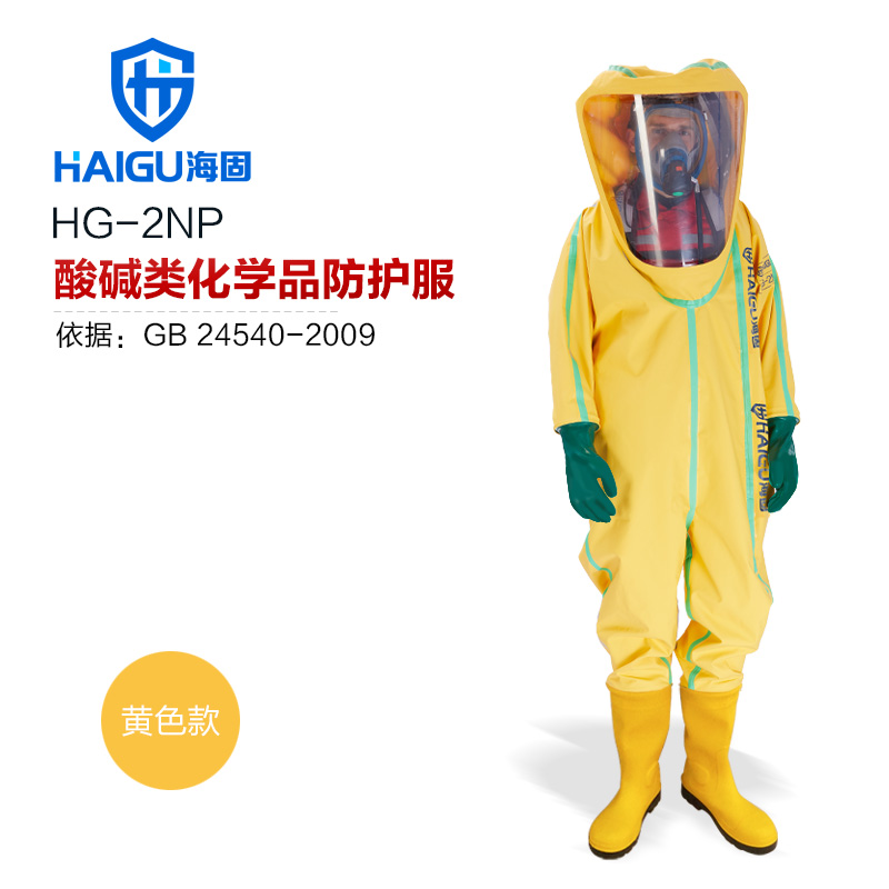 海固HG-2NP內(nèi)置二級(jí)半封閉輕型防化服