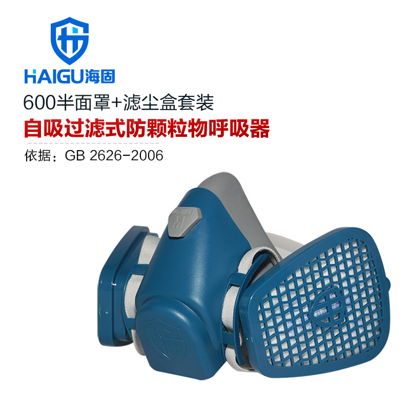 海固HG-600/HG-SKL/N2190半面罩防塵面具