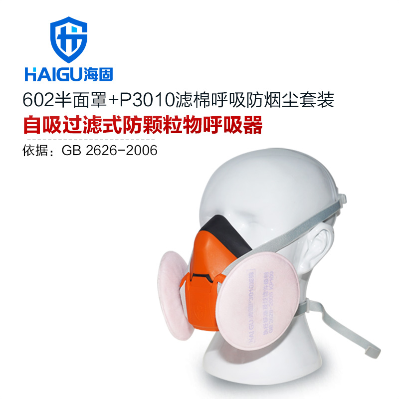 海固HG-602 KP100油性非油性顆粒物防塵面具