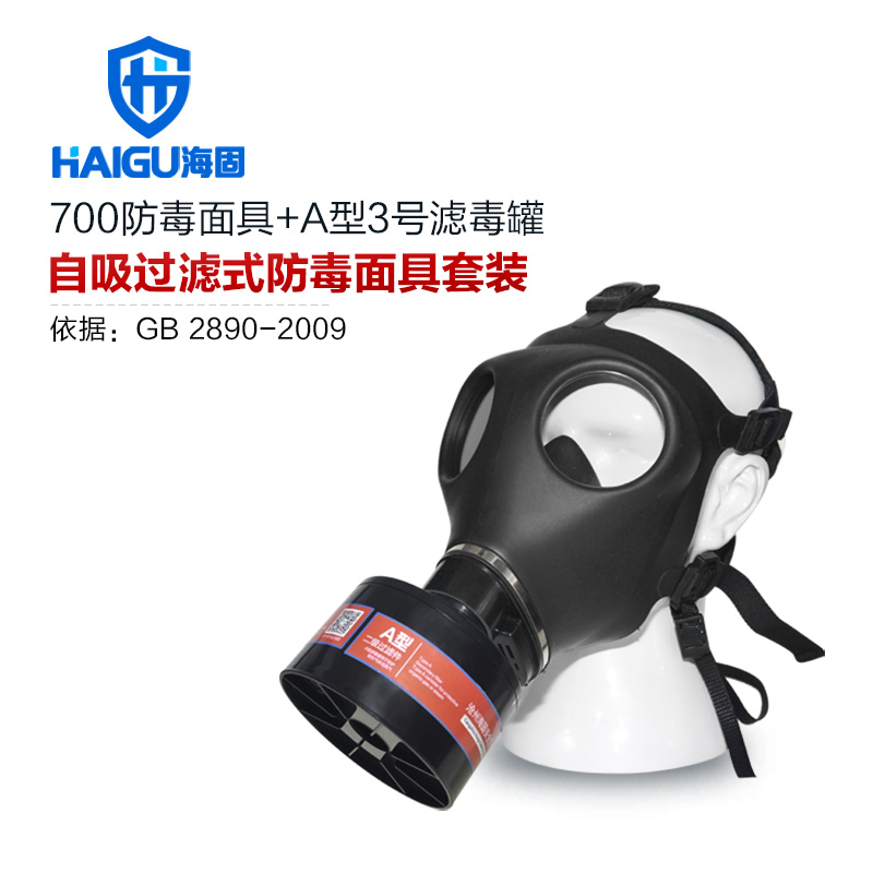 海固HG-700 P-A-2防毒面具套裝