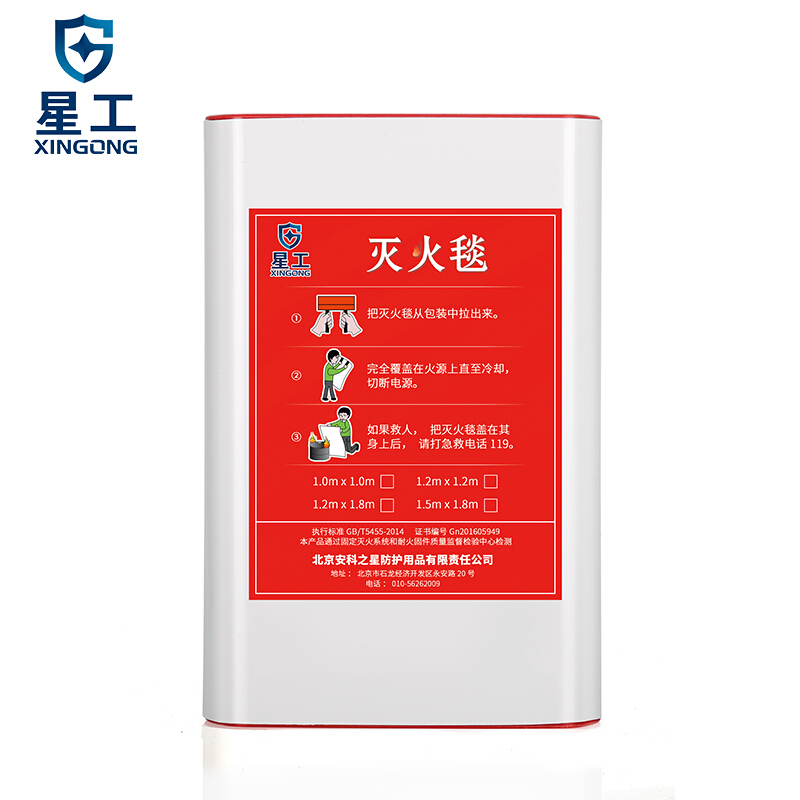 星工XGMH-1H隔熱阻燃滅火毯 