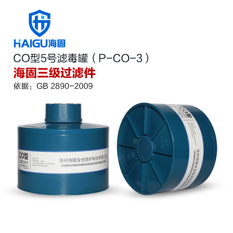 海固P-CO-3三級一氧化碳濾毒罐