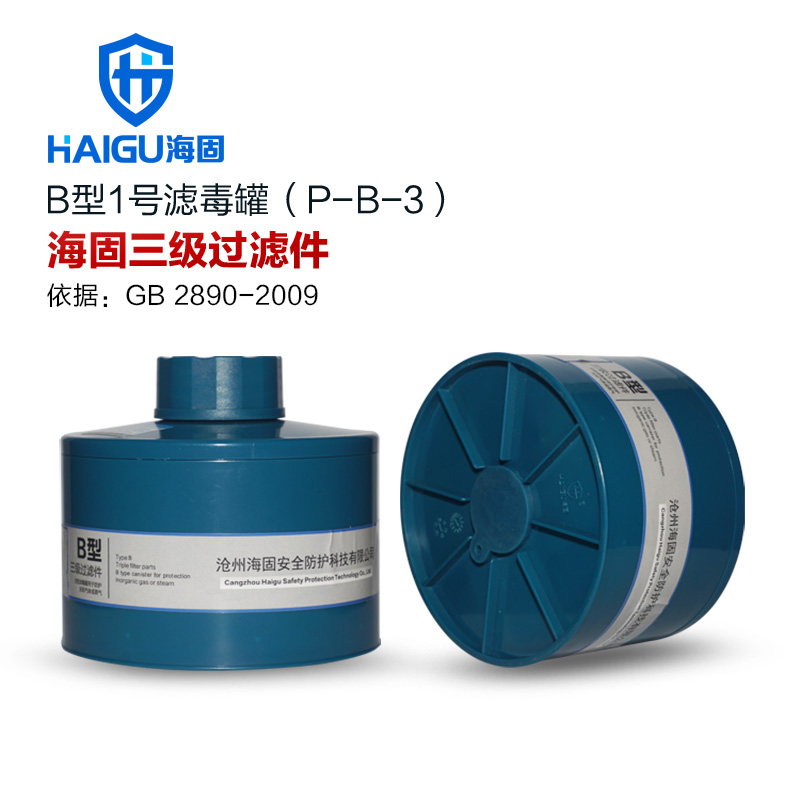 海固P-B-3三級無機氣體濾毒罐
