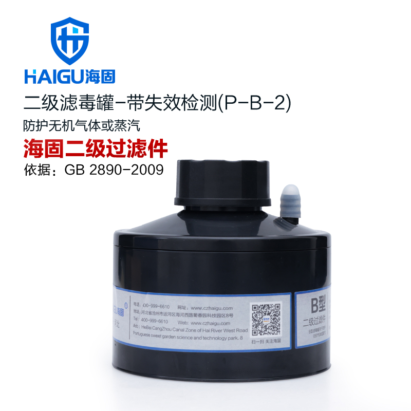 海固P-B-2二級帶失效檢測無機氣體濾毒罐