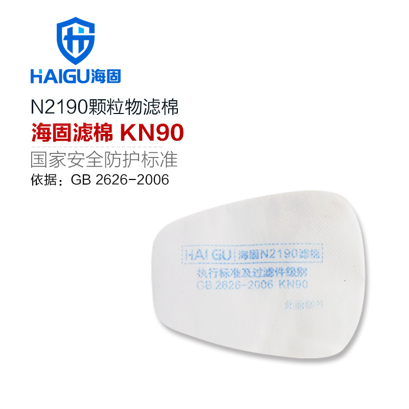 海固N2190 2系列KN90非油性顆粒物濾棉