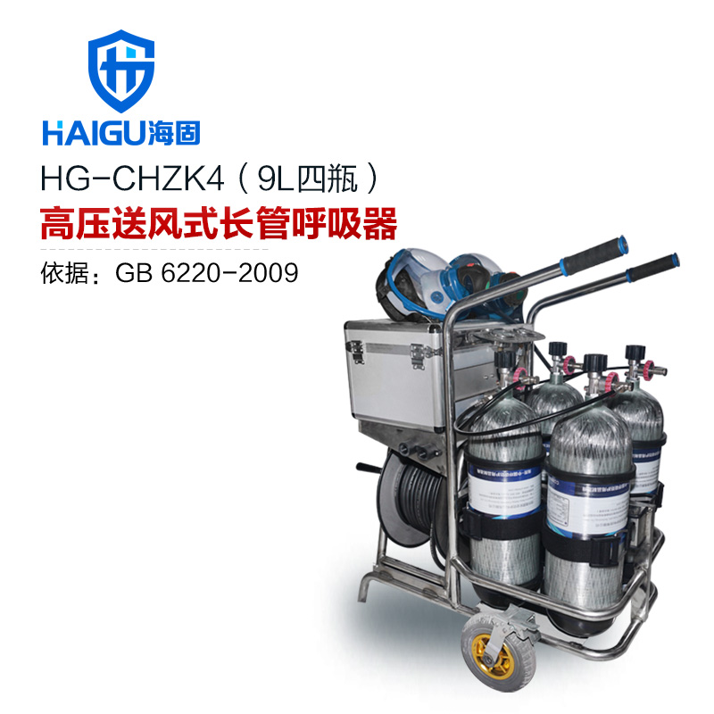 海固HG-CHZK4 9L移動供氣源車載式長管呼吸器