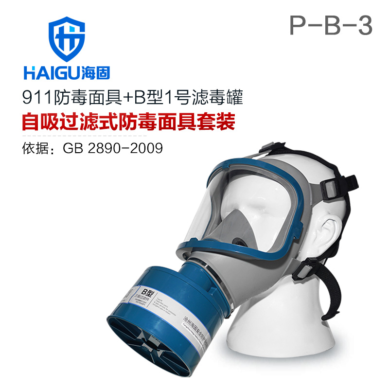 海固HG-911 P-B-3全面罩無機氣體防毒面具