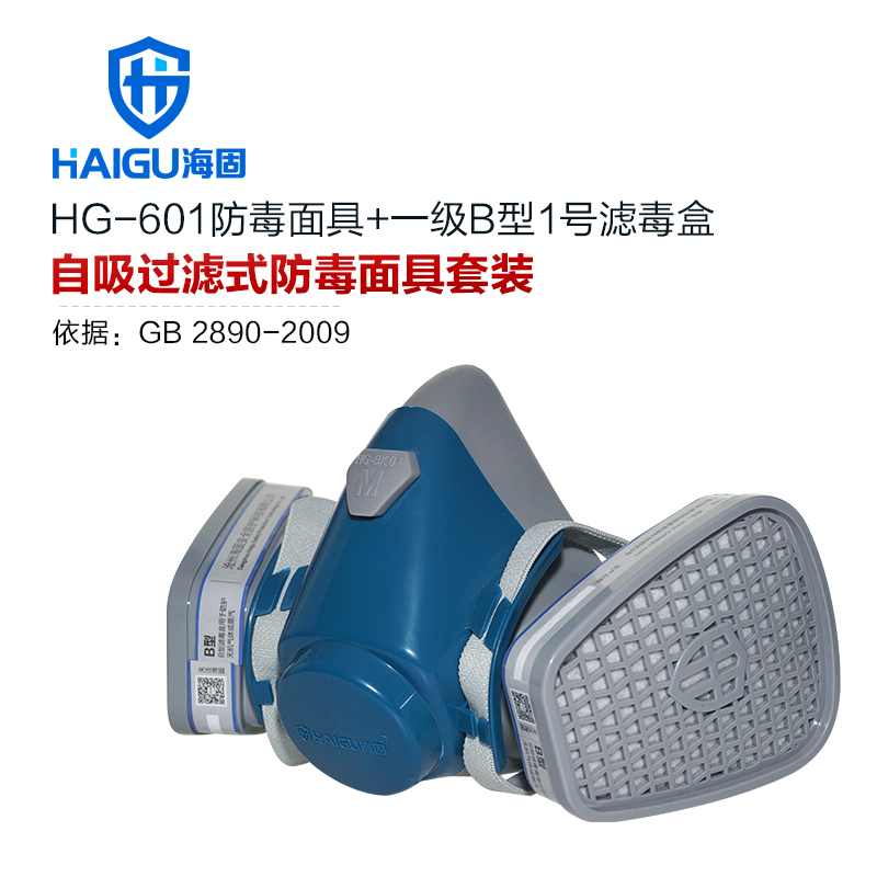 海固HG-601 P-B-1半面罩無機氣體防毒面具