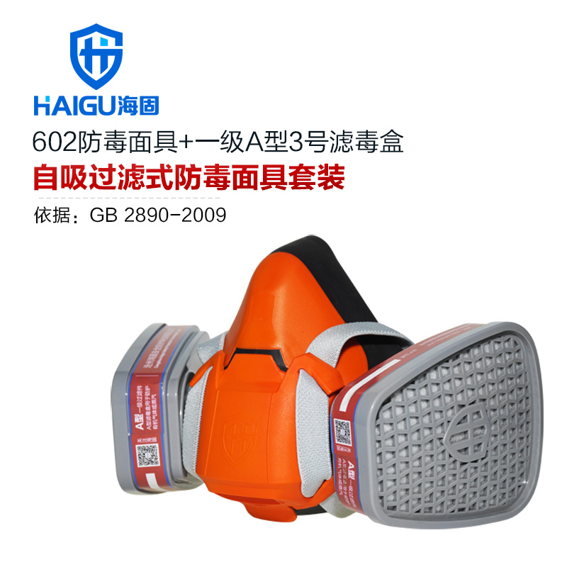 海固HG-602 P-A-1半面罩有機氣體防毒面具