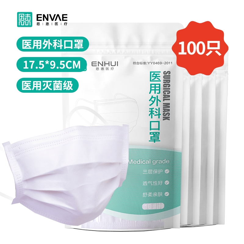 恩惠醫療一次性滅菌醫用外科口罩