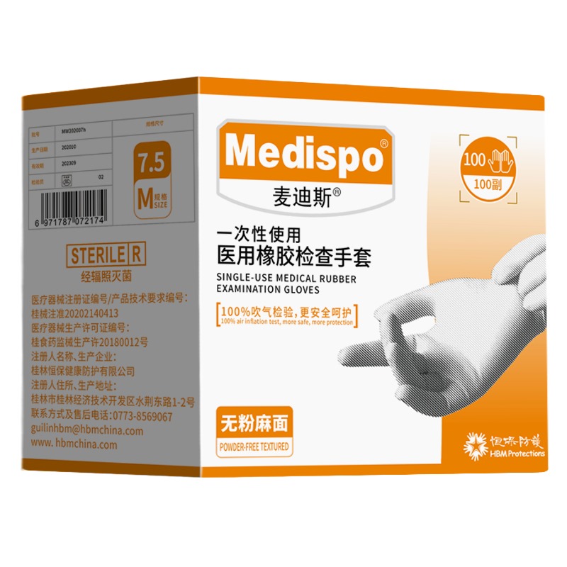 麥迪斯一次性滅菌橡膠醫用手套
