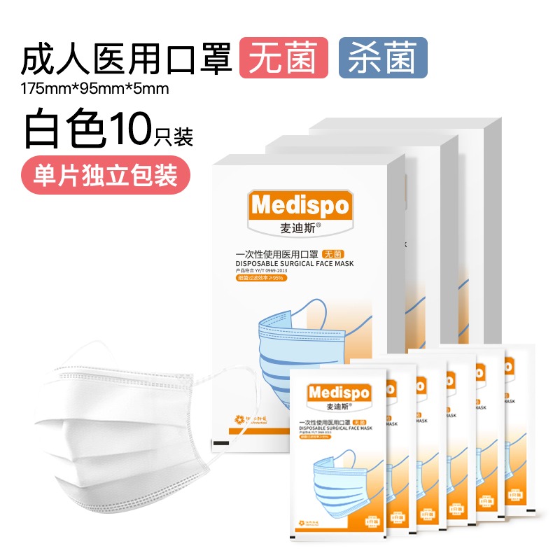 麥迪斯一次性醫用無菌兒童口罩