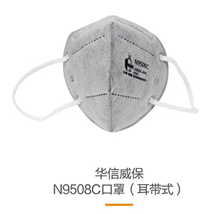 華信威保N9508C耳帶式活性炭折疊口罩