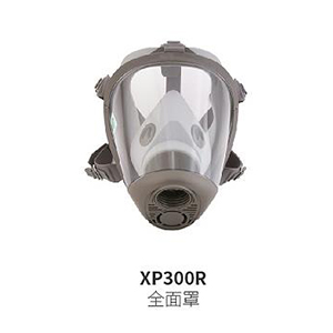華信威保小金罩XP300R防塵防毒過濾全面罩
