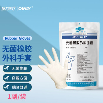 康力醫(yī)療貝蕾無菌橡膠外科手套