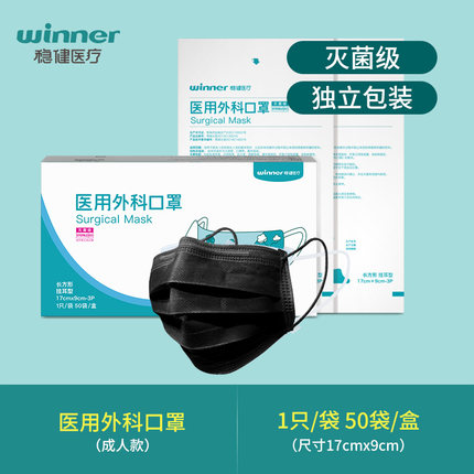 穩健604-009029滅菌醫用外科口罩