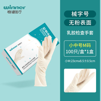 穩健604-008475乳膠醫用手套