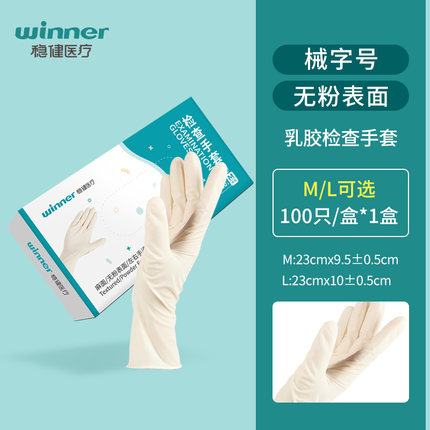 穩健604-008477乳膠醫用手套