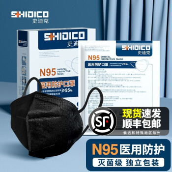 史迪克N95無菌醫用防護口罩N95口罩(黑色)