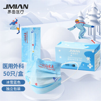 界面冰雪藍滅菌級一次性醫(yī)用外科口罩
