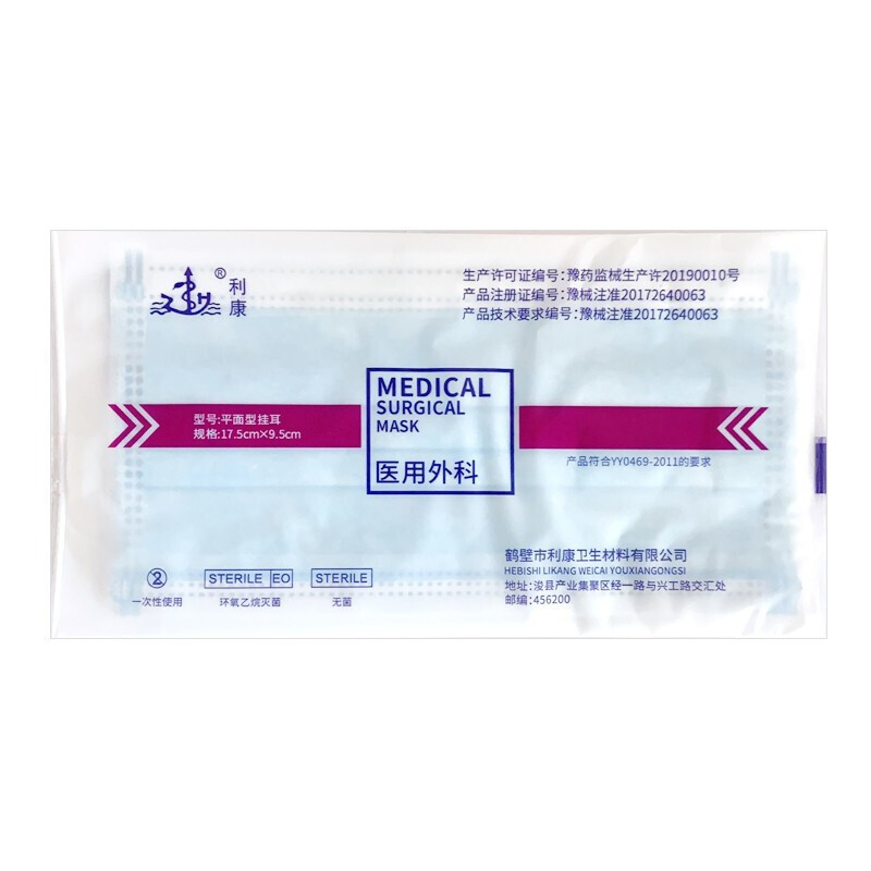 利康醫(yī)用外科口罩滅菌獨(dú)立包裝