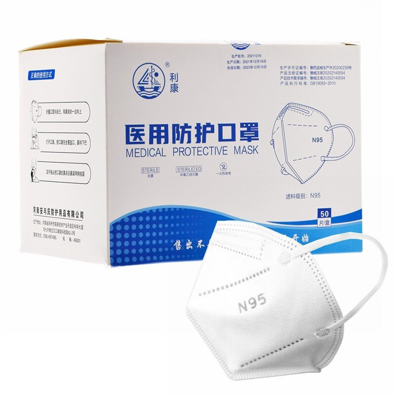 利康N95醫(yī)用防護(hù)口罩滅菌口罩