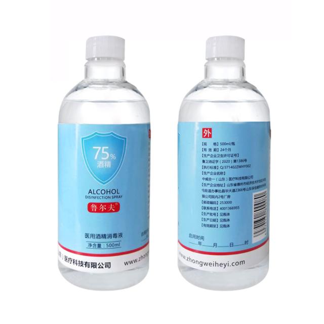 魯爾夫75%醫用酒精消毒液500ml/瓶