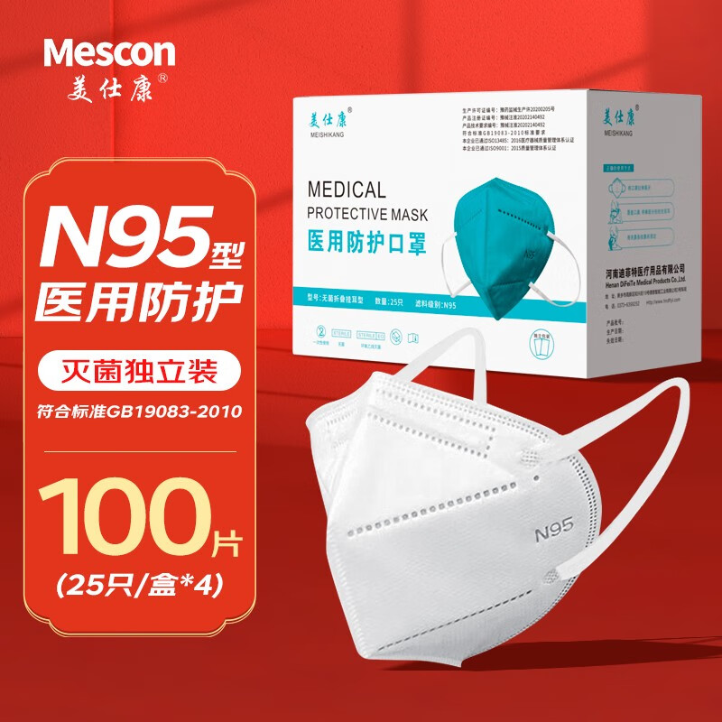 美仕康N95耳帶式滅菌醫(yī)用防護口罩