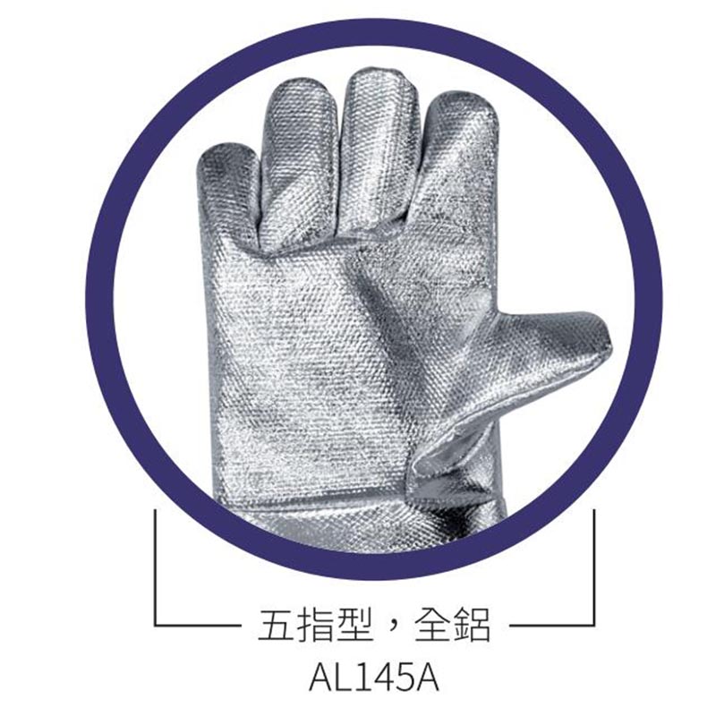 藍鷹AL145A五指型全鋁耐高溫手套