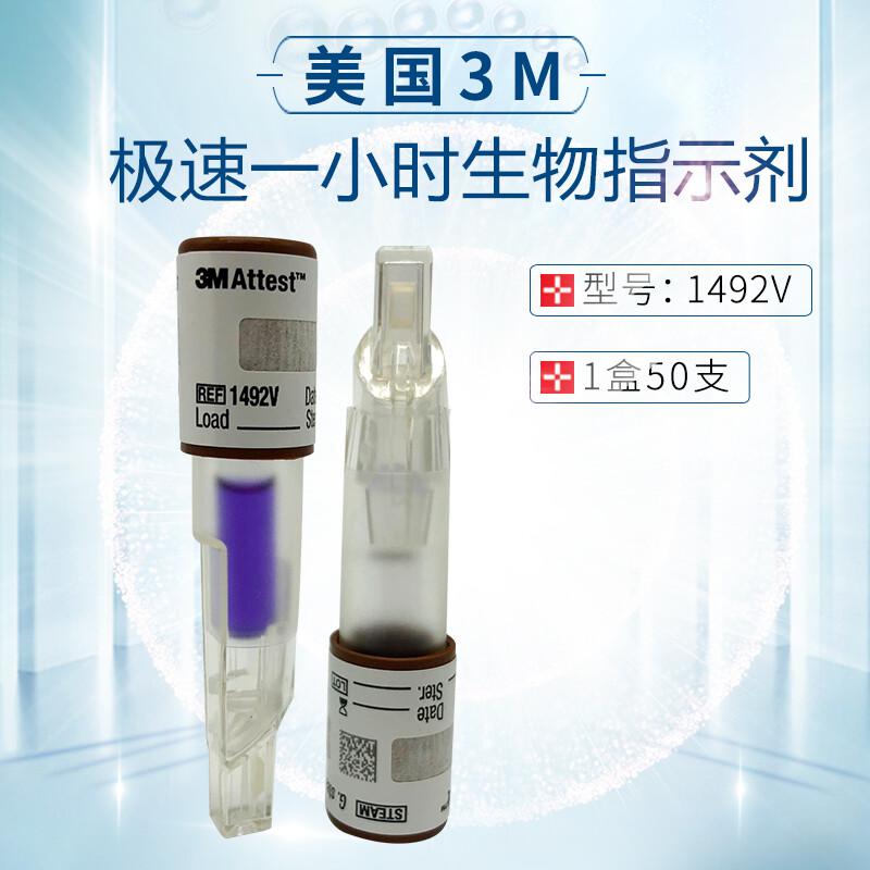 3M1492V極速生物指示劑