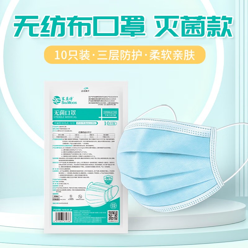 塞莫詩FMBL0501無菌款三層防護醫用外科口罩