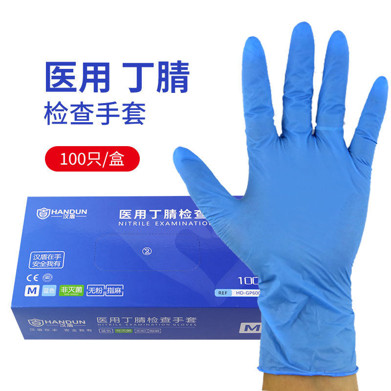 漢盾HD-GP6005醫(yī)用丁腈檢查手套
