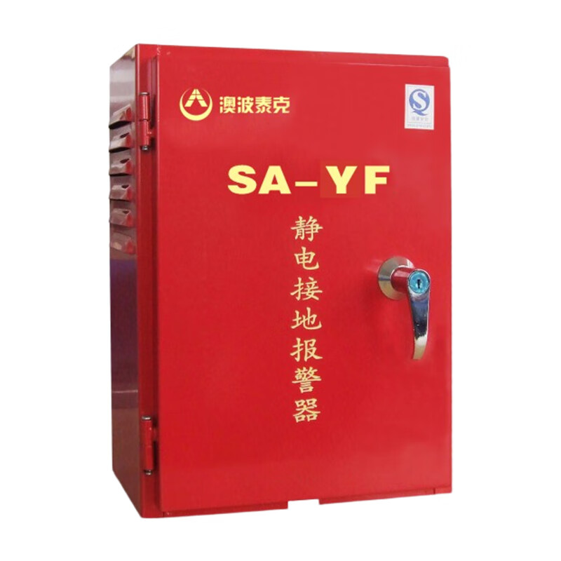 澳波泰克SA-YF靜電接地報警器