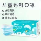 可孚一次性外科滅菌醫(yī)用兒童口罩