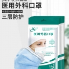 三奇醫用外科口罩