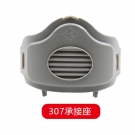 一護307防塵面具承接座