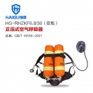 海固HG-RHZKF6.8/30雙瓶正壓式空氣呼吸器6.8L